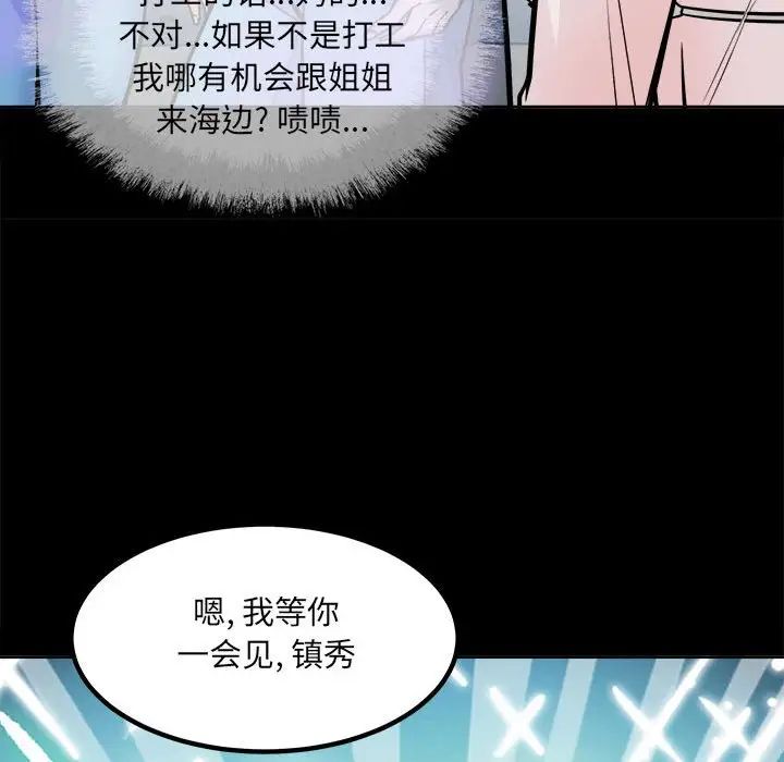 最惨房东并不惨第73话