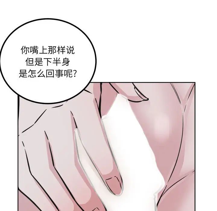 最惨房东并不惨第74话