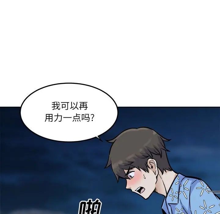 最惨房东并不惨第74话