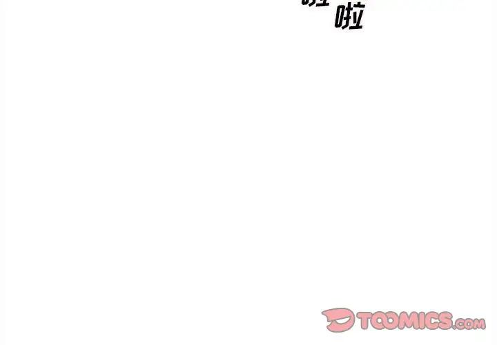 最惨房东并不惨第73话