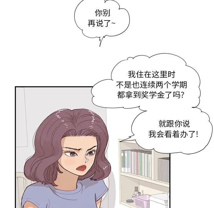 去他的女校第153话