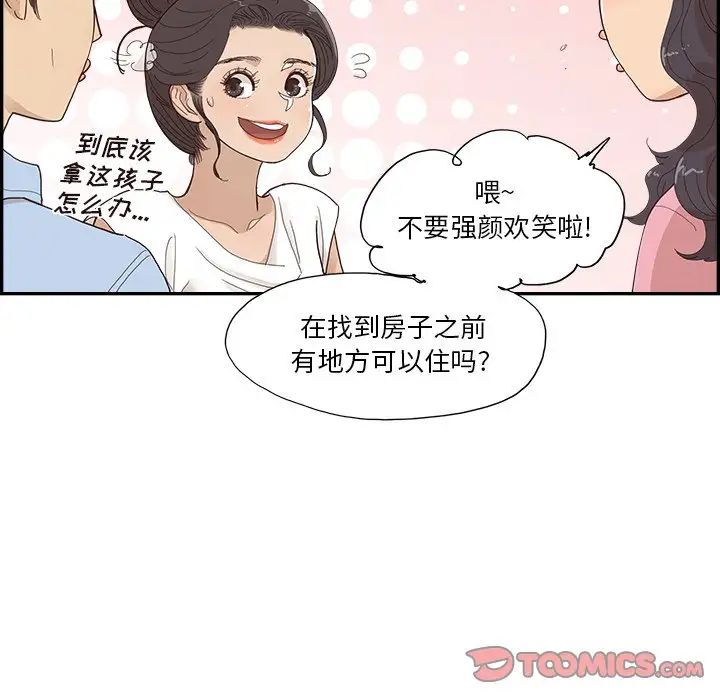 去他的女校第153话