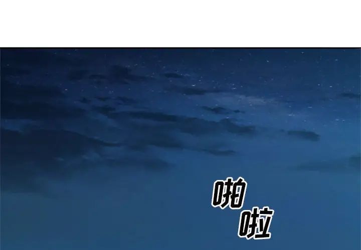 最惨房东并不惨第74话