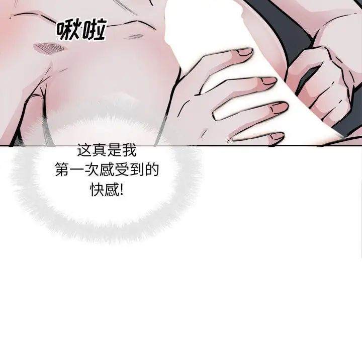 最惨房东并不惨第73话