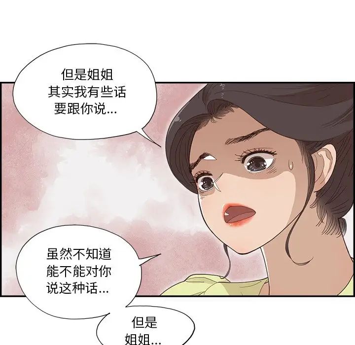 去他的女校第153话