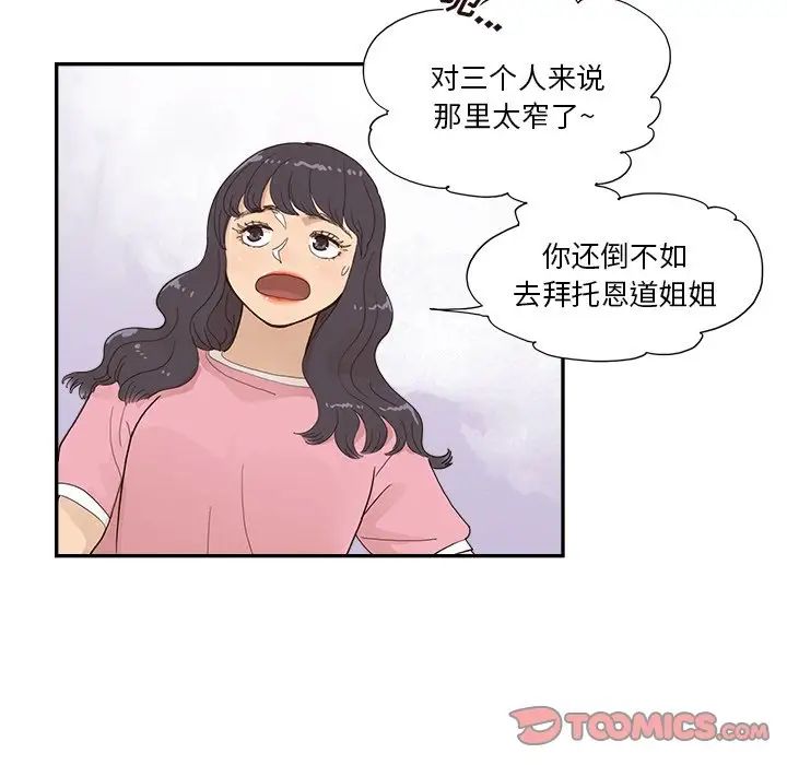 去他的女校第153话