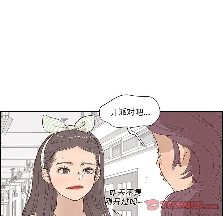 去他的女校第153话