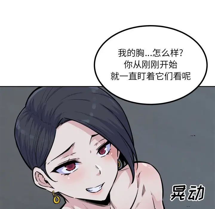 最惨房东并不惨第73话