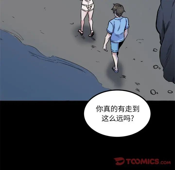 最惨房东并不惨第73话