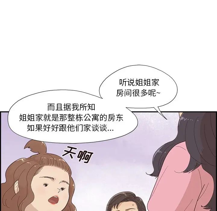 去他的女校第153话