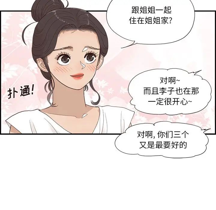 去他的女校第153话