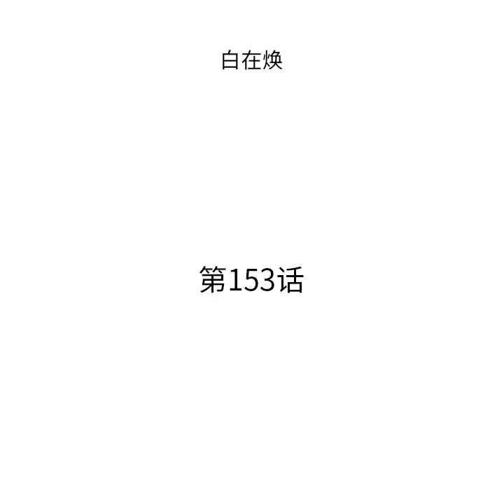 去他的女校第153话