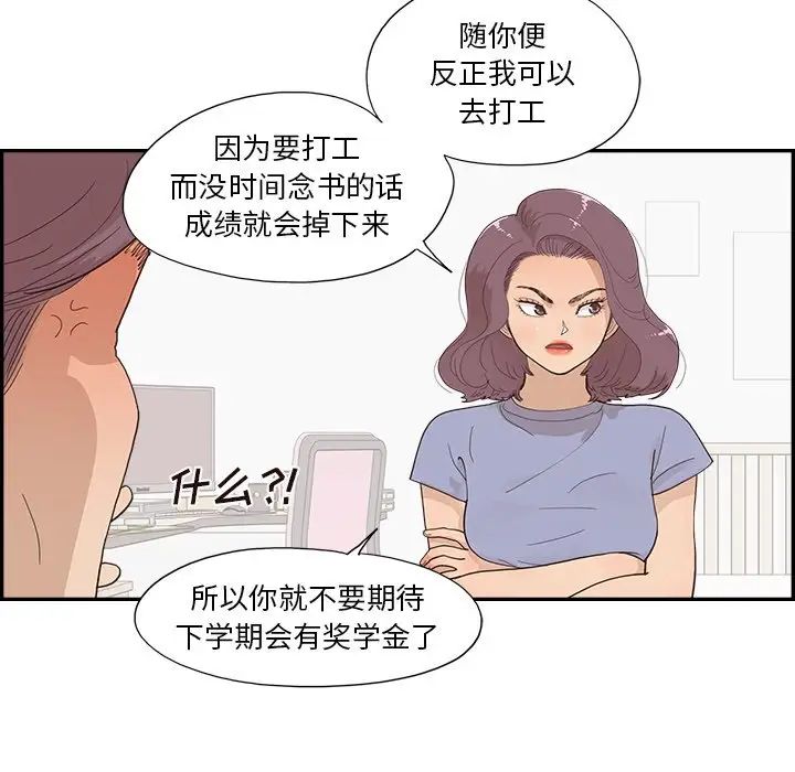 去他的女校第153话