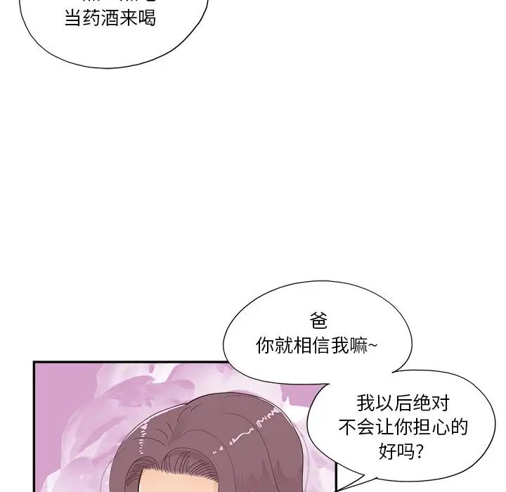 去他的女校第153话