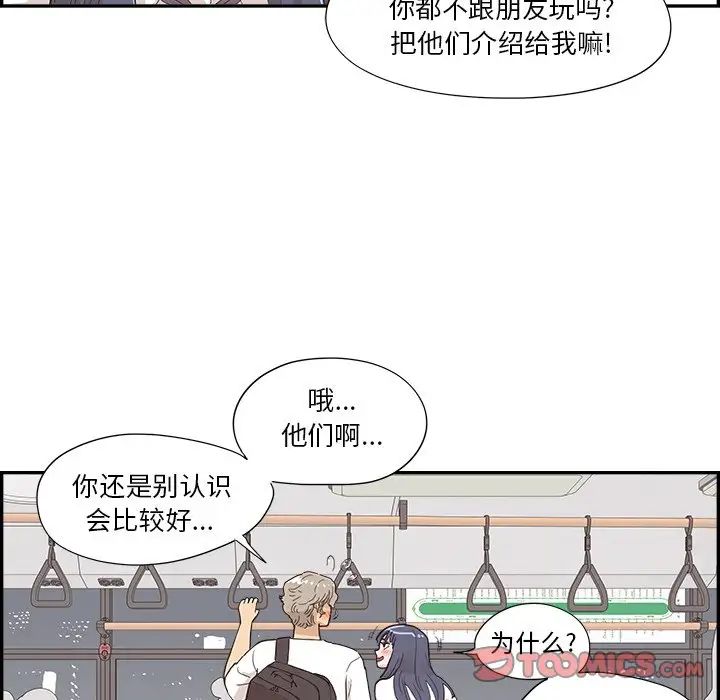 去他的女校第153话