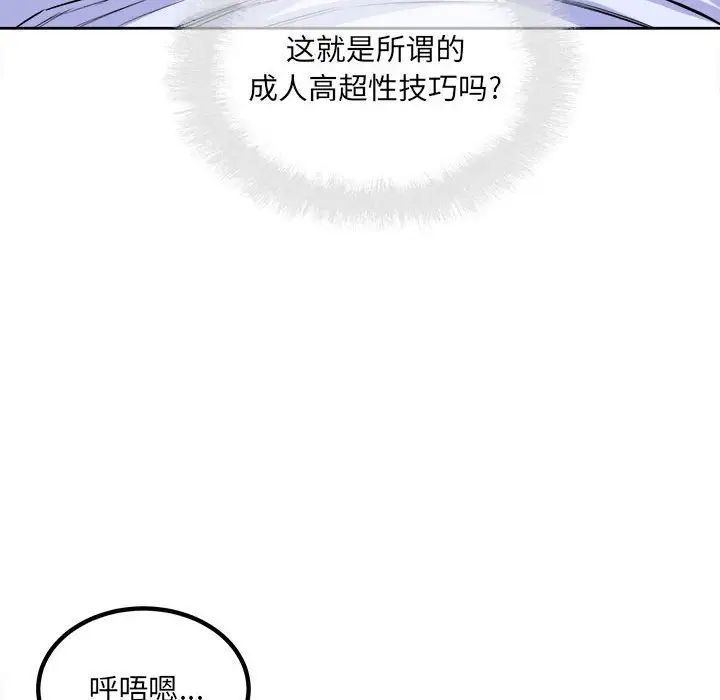 最惨房东并不惨第73话