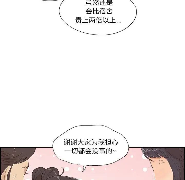 去他的女校第153话