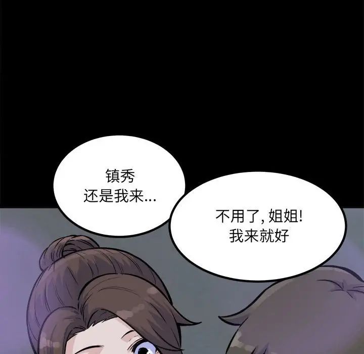 最惨房东并不惨第73话