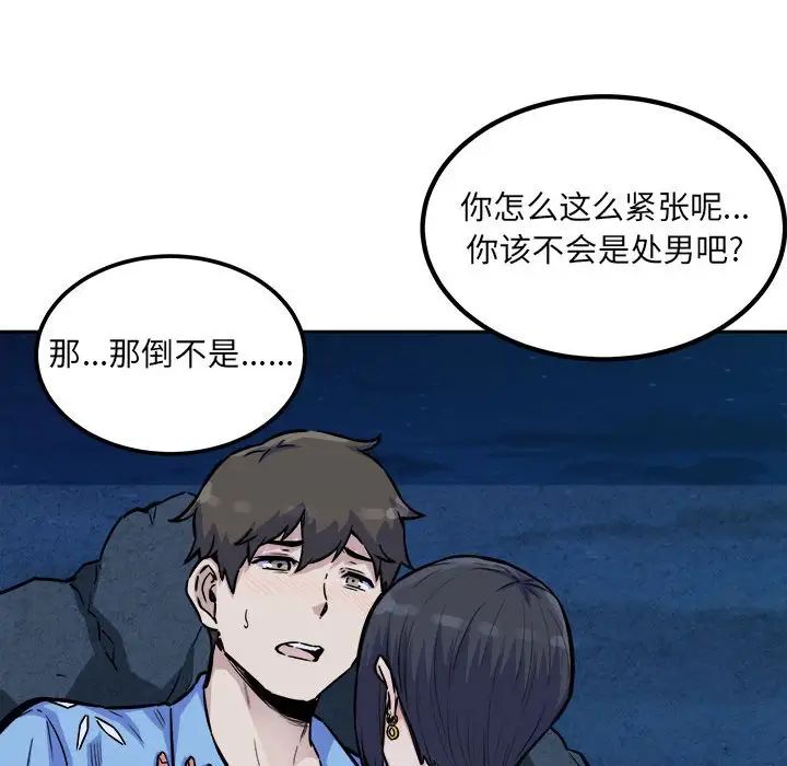 最惨房东并不惨第73话