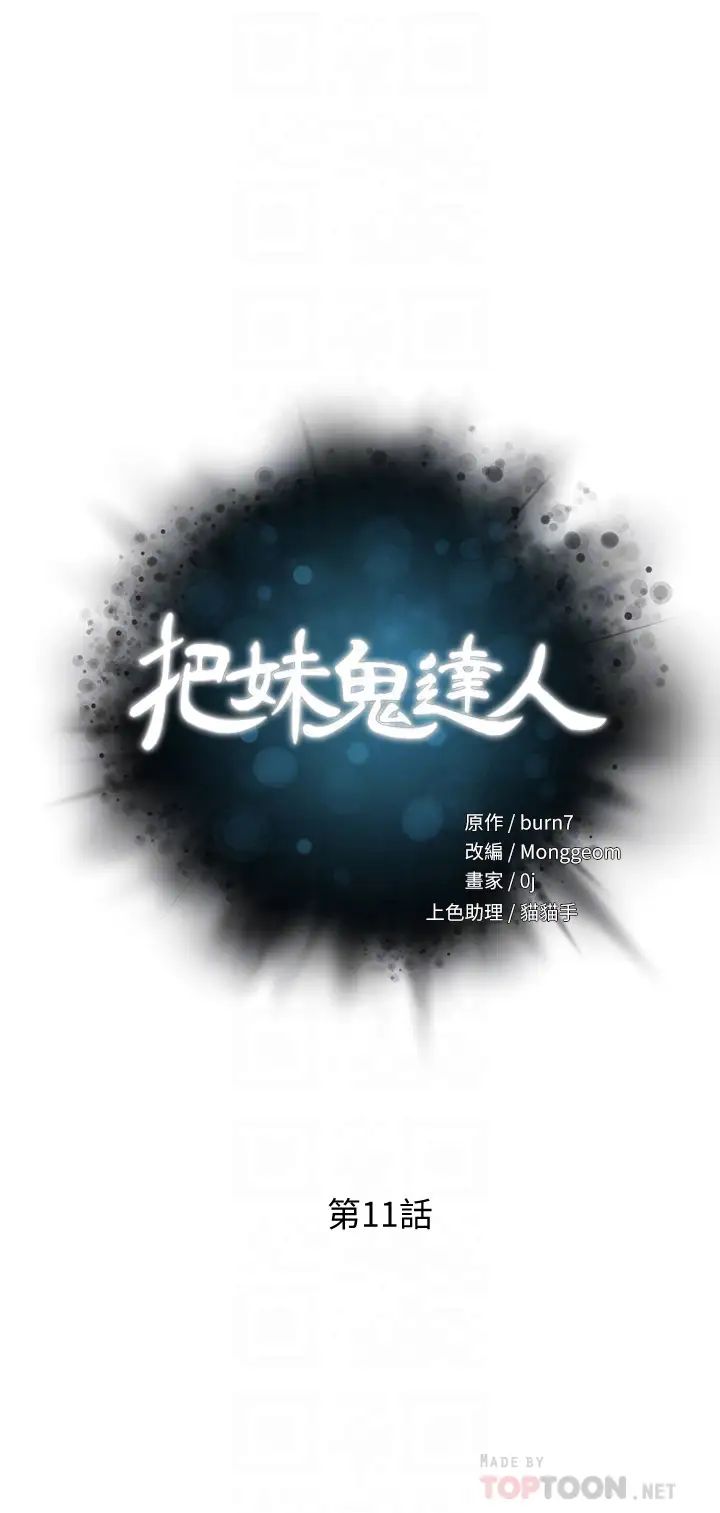 把妹鬼达人第11话-请用老二磨蹭我的乳头