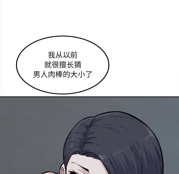 最惨房东并不惨第73话