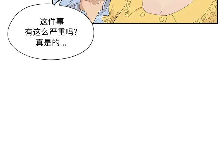 去他的女校第153话