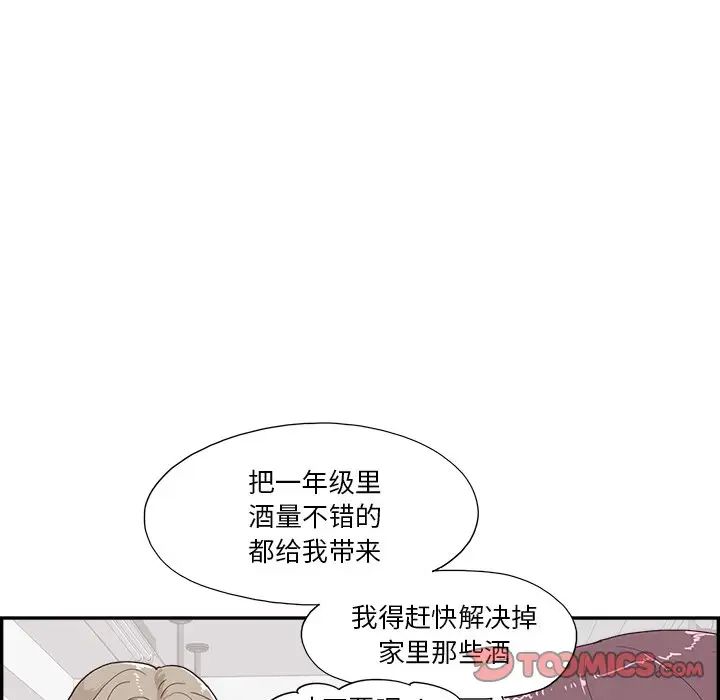 去他的女校第153话