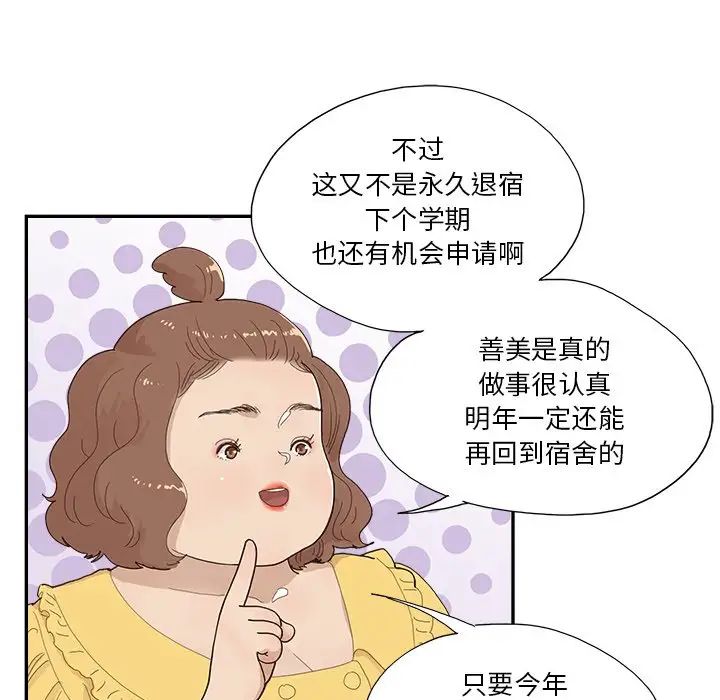 去他的女校第153话