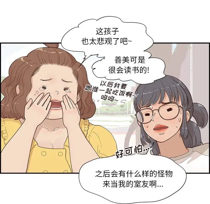 去他的女校第153话