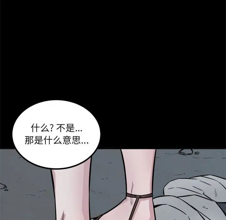 最惨房东并不惨第73话