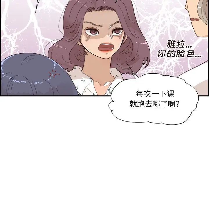 去他的女校第153话