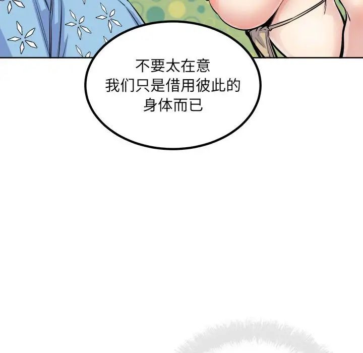 最惨房东并不惨第74话