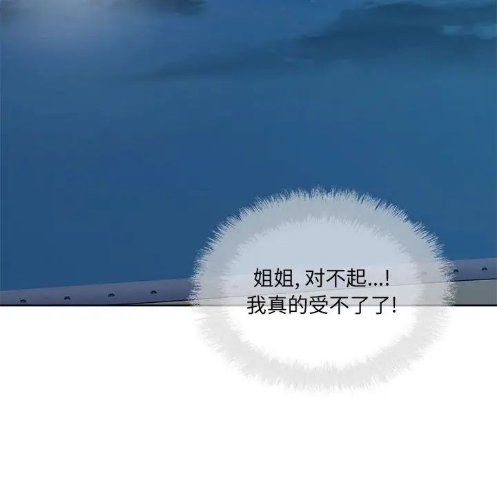 最惨房东并不惨第73话