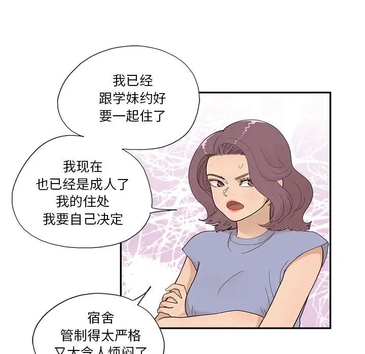 去他的女校第153话