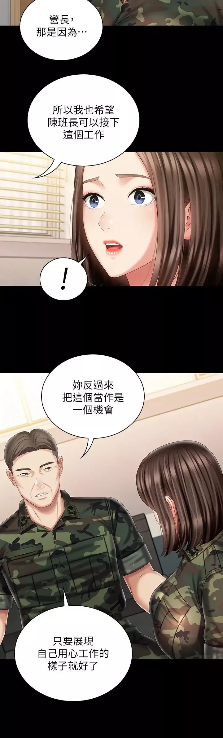 妹妹的义务第91话-轰动部队的妍柔