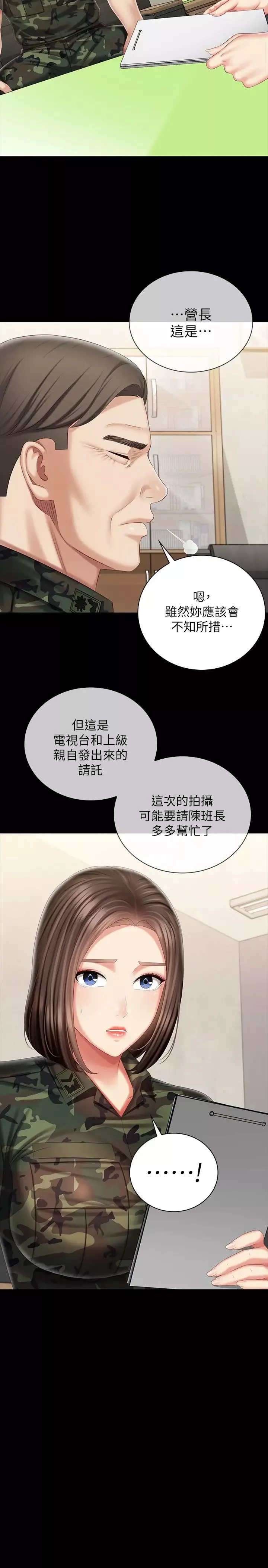 妹妹的义务第91话-轰动部队的妍柔