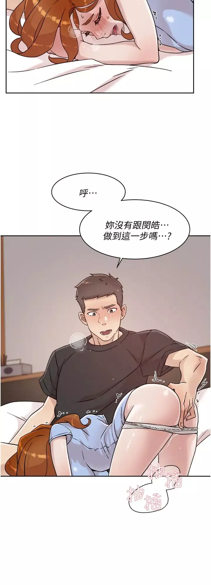 好友的私生活第31话-体验插进去的感觉