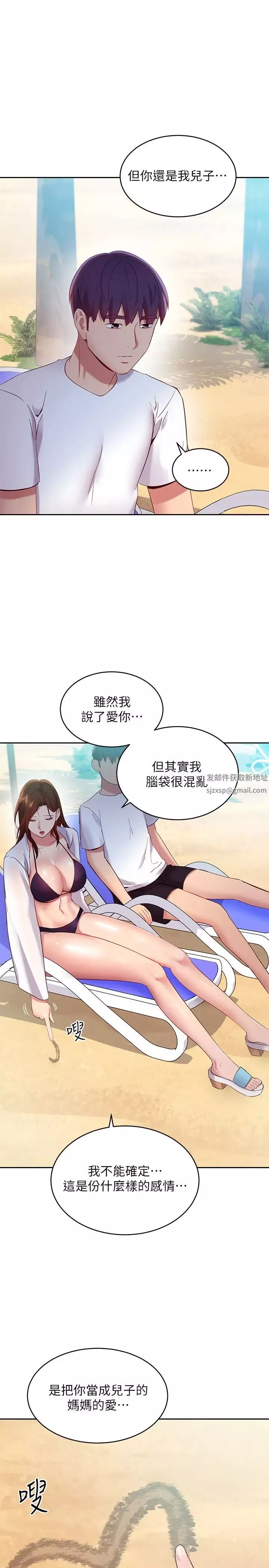 继母的朋友们第95话-继母和朋友们的激烈交锋