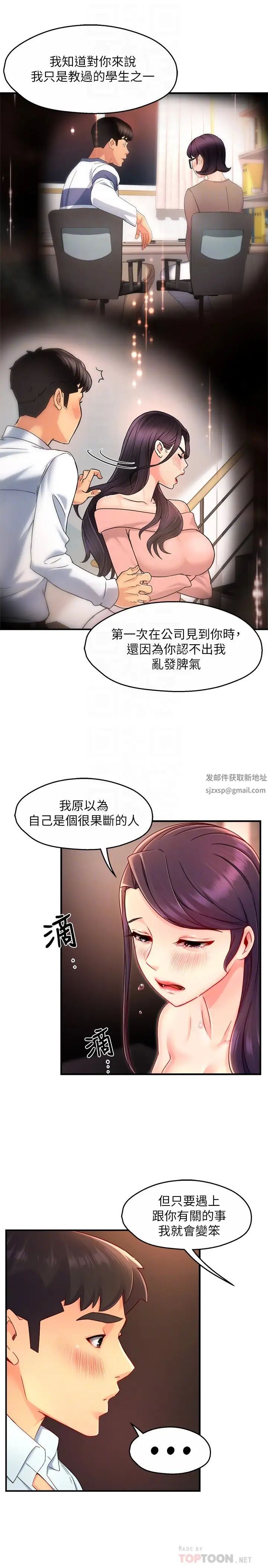 霸道主管要我IN第48话-变得积极大胆的思涵