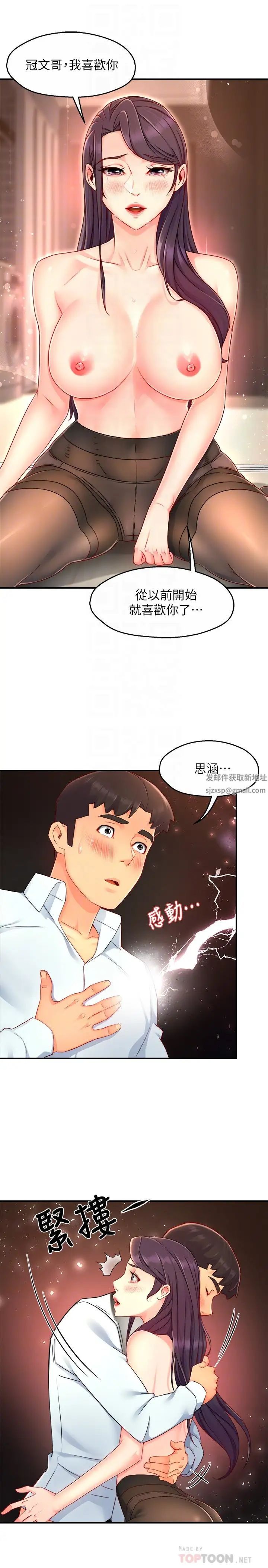 霸道主管要我IN第48话-变得积极大胆的思涵