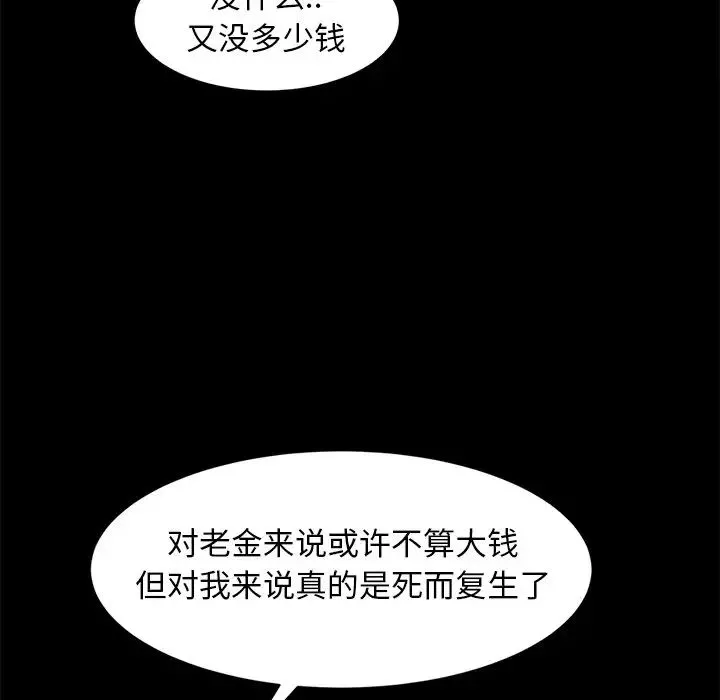 暴发户老金第53话