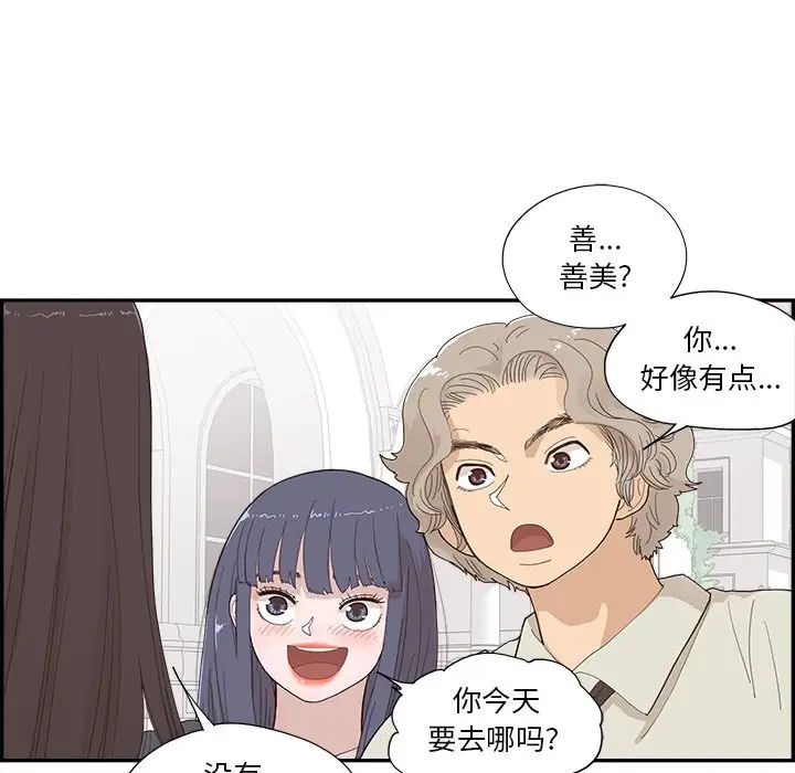 去他的女校第154话