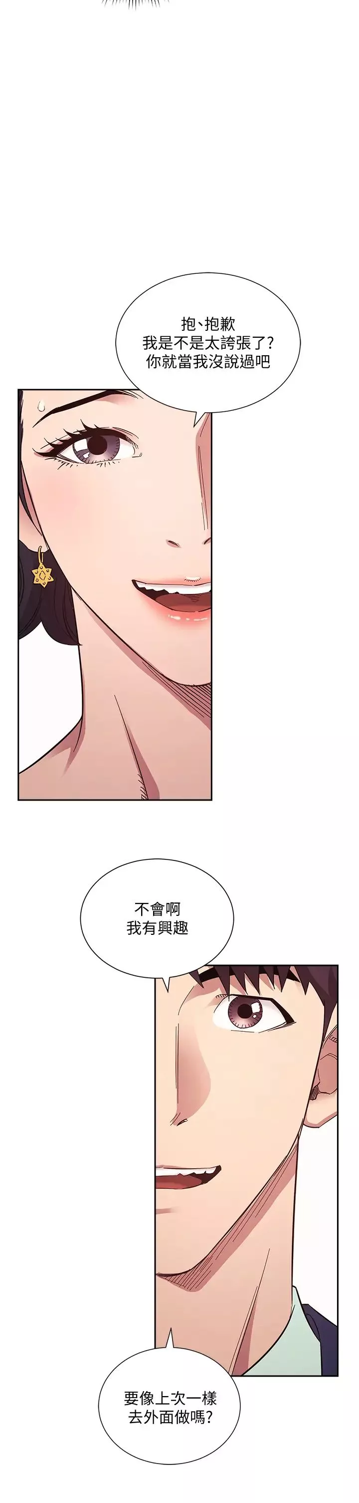 朋友的妈妈第55话-越被羞辱夹越紧