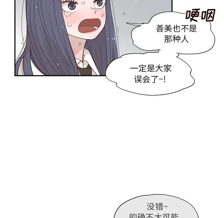 去他的女校第154话