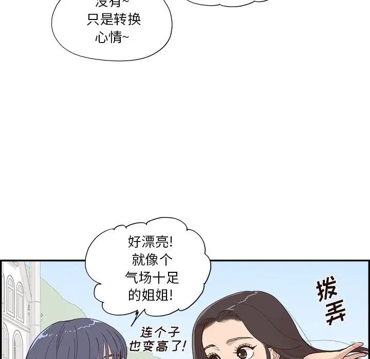 去他的女校第154话