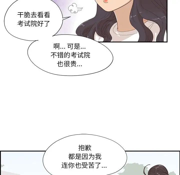 去他的女校第154话