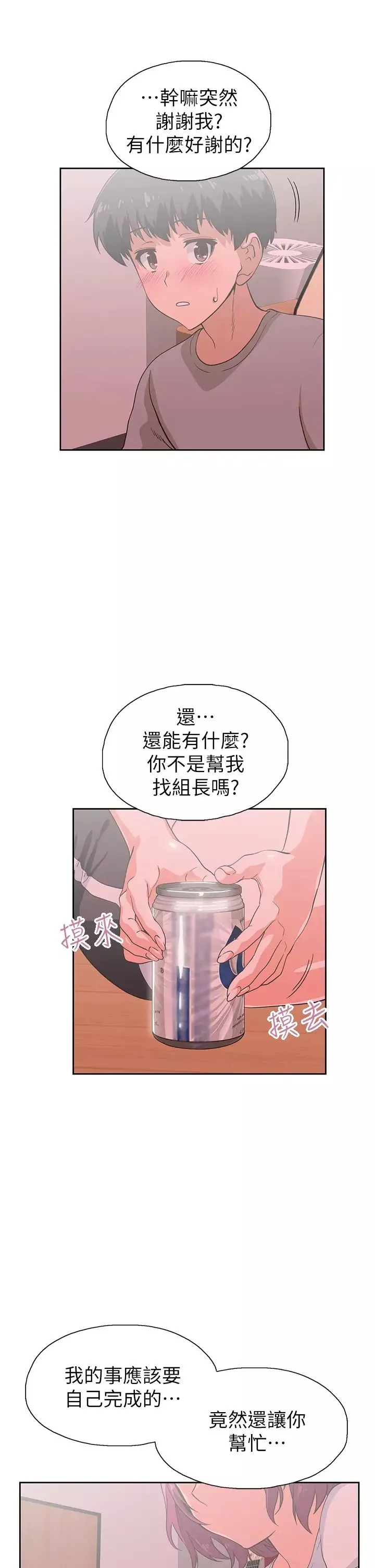 梦幻速食店第36话-赵汉娜，妳跟我是一样的吧?