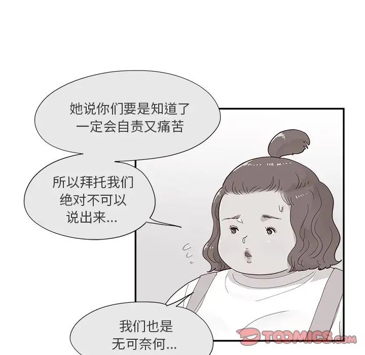 去他的女校第154话