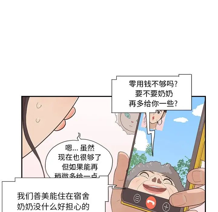 去他的女校第154话