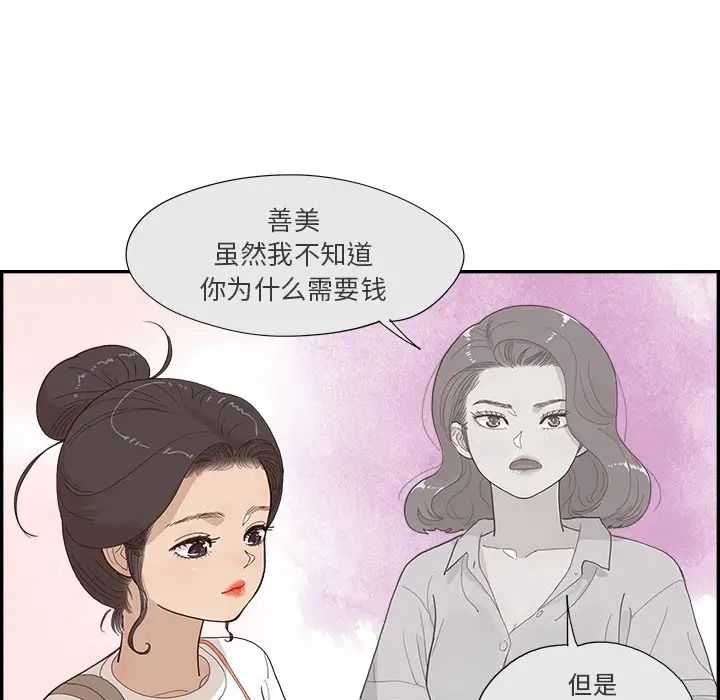 去他的女校第154话